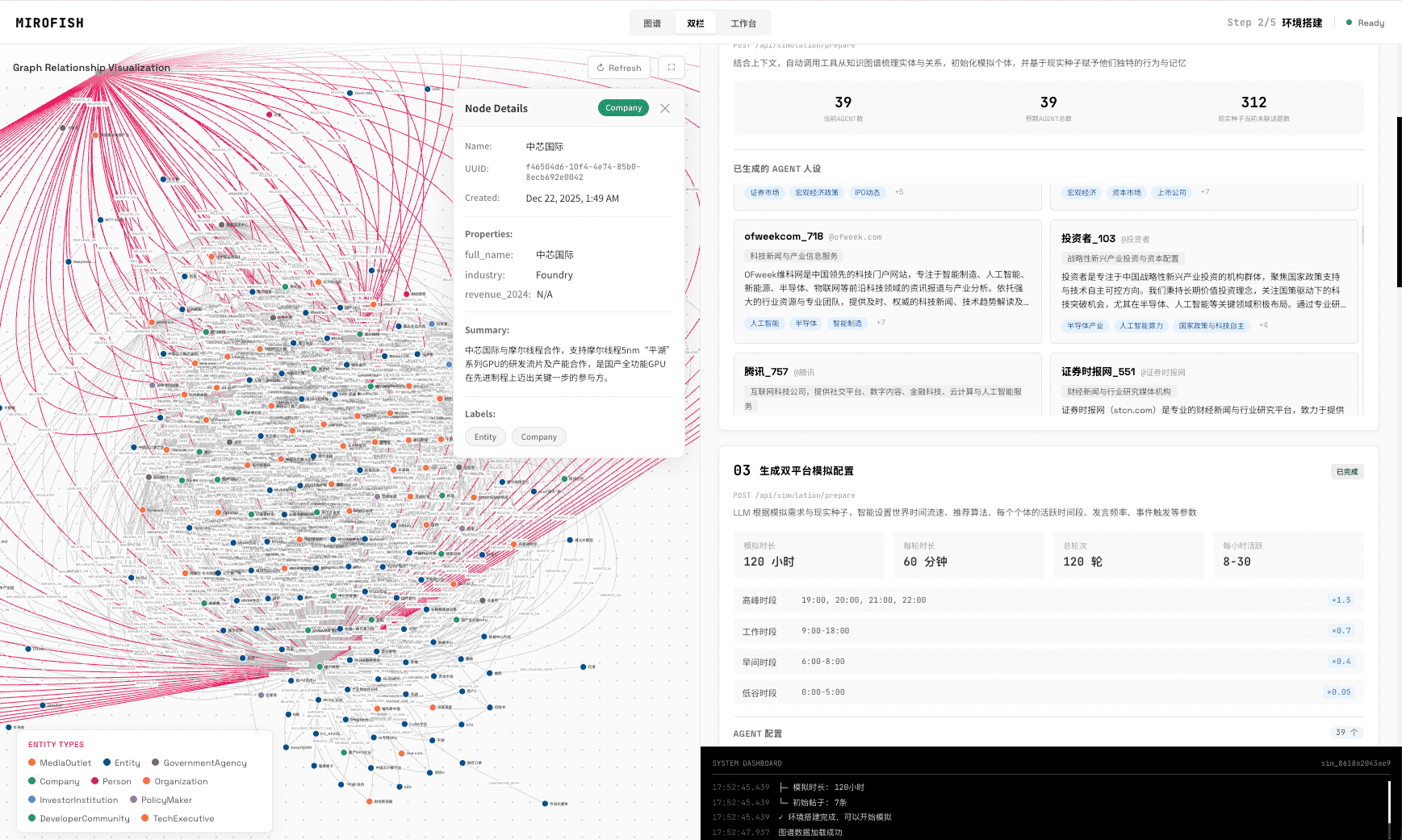 MiroFish screenshot 2